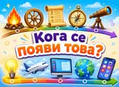 Кога се появи това?